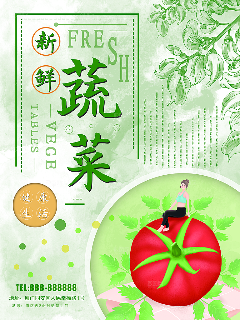 新鲜蔬菜宣传海报