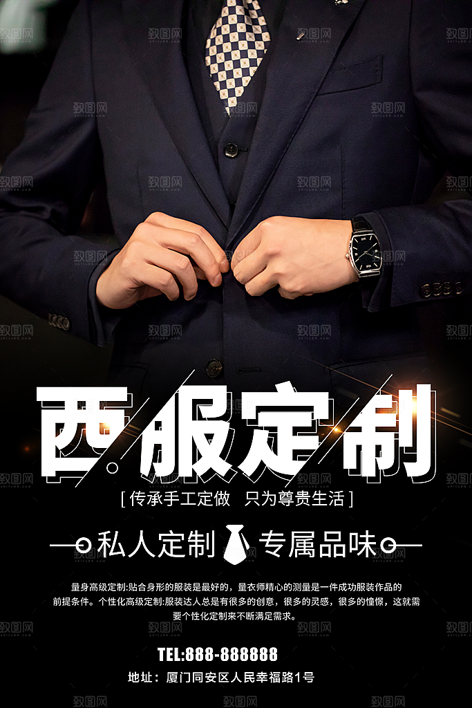 传承手工西服定制