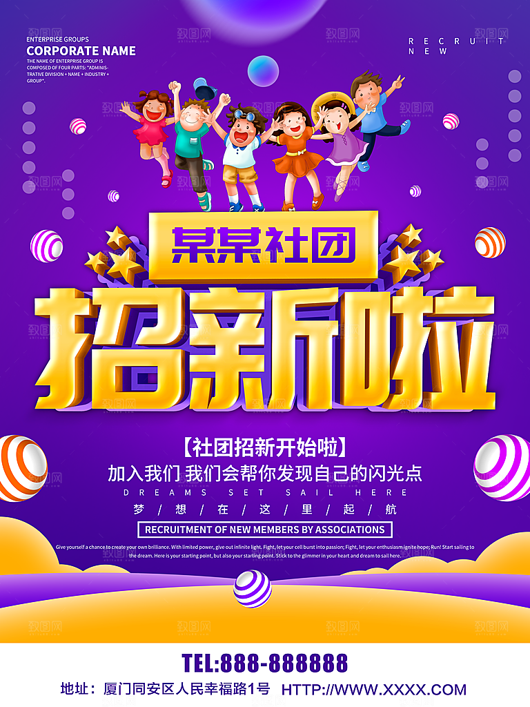社团招新开始拉海报
