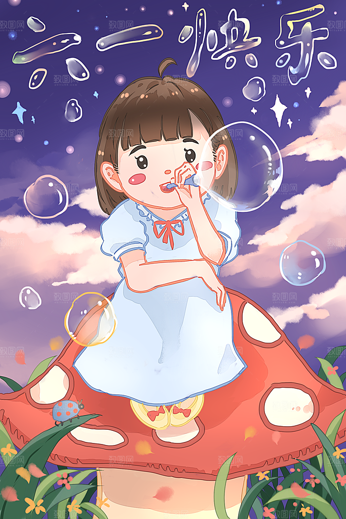 61儿童节节日简约大气插画海报