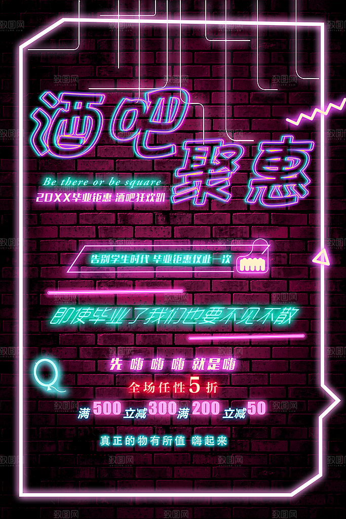 酒吧钜惠全场五折