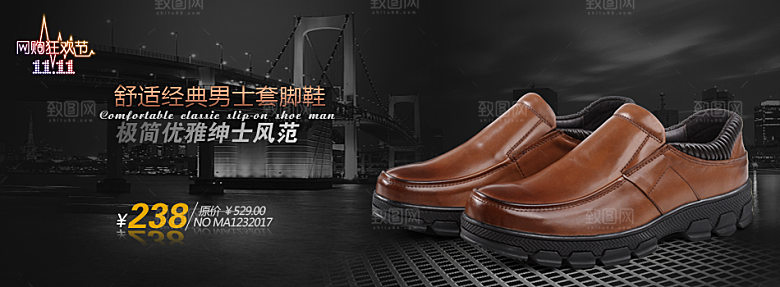 淘宝鞋类男鞋banner