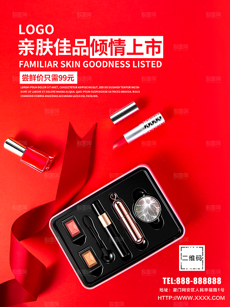 新肤佳品彩妆盛典