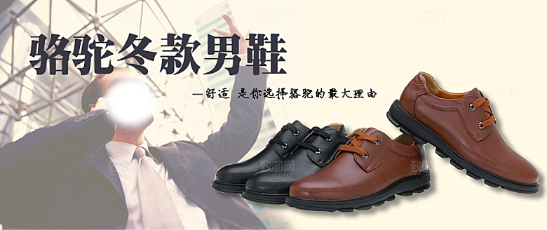 创意淘宝男鞋海报宣传