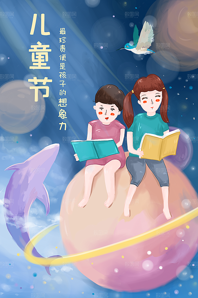 创意六一儿童节节日插画海报