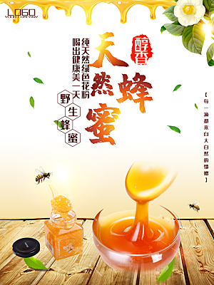 纯天然绿色营养蜂蜜
