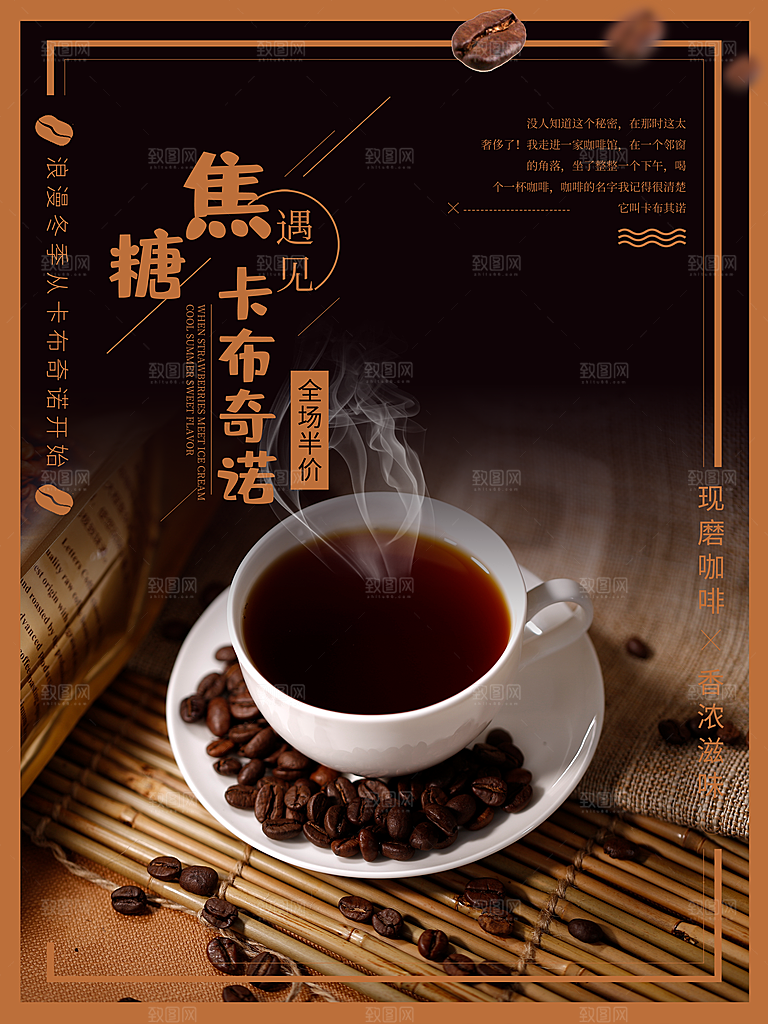 焦糖卡布奇诺海报