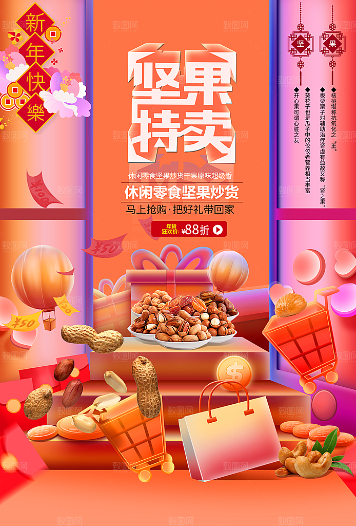 坚果特卖宣传海报