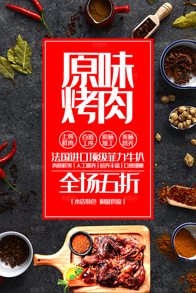 原味烤肉全场五折