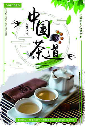 中国茶道新茶上市