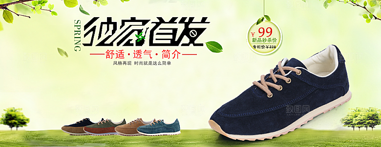 鞋类海报男鞋淘宝banner