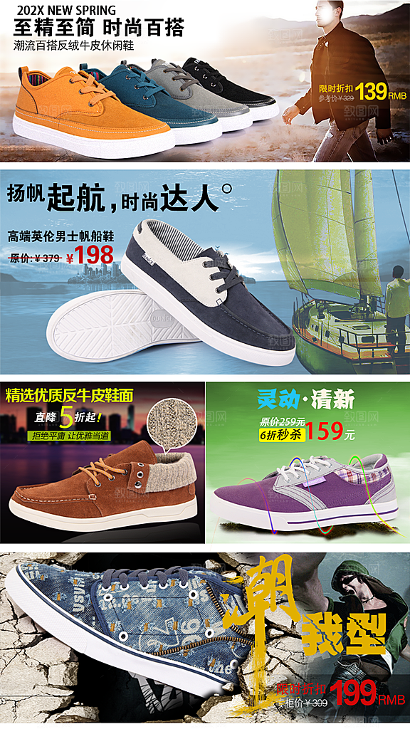 鞋类海报男鞋淘宝banner