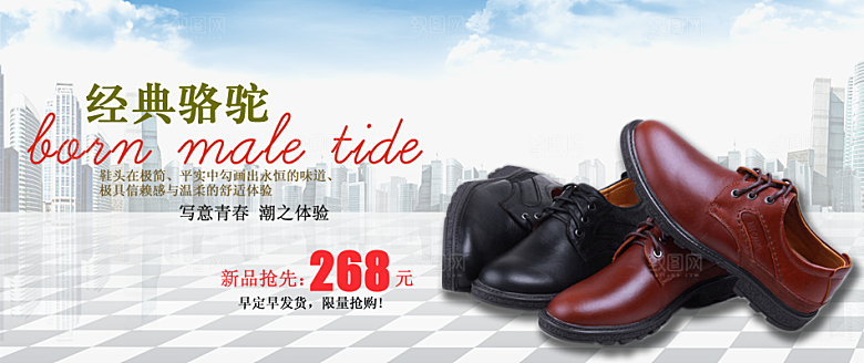 淘宝男鞋海报banner