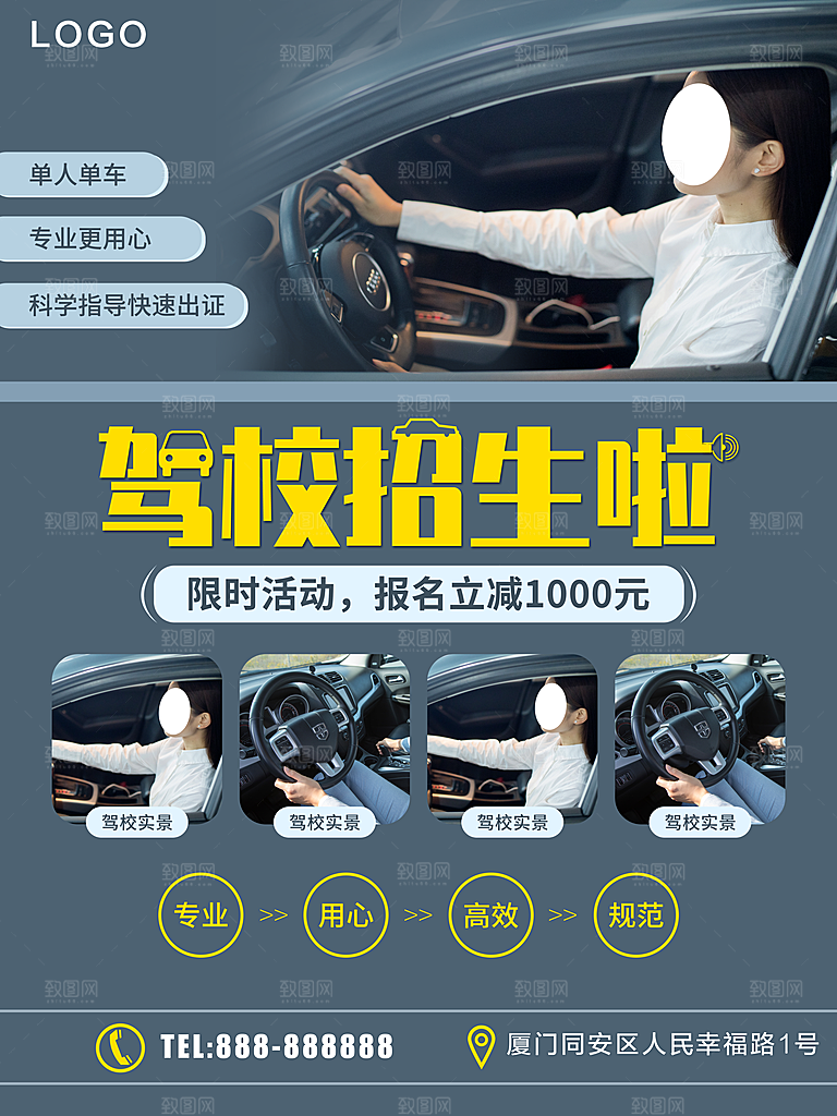 驾校招生宣传海报