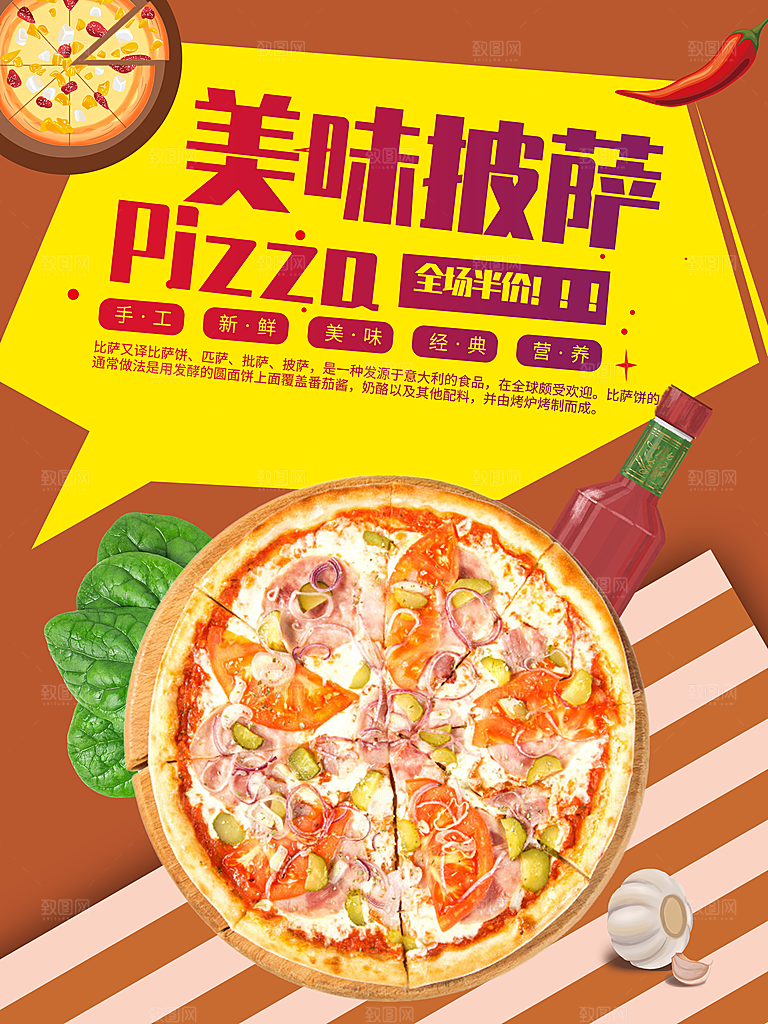 美味披萨宣传海报