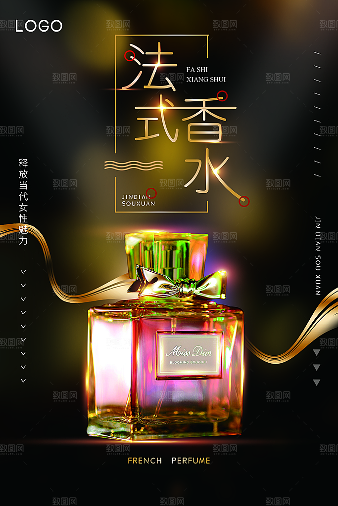 法式香水宣传海报