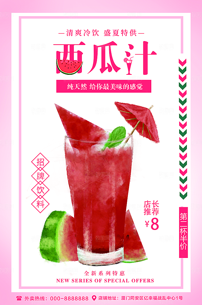 新榨西瓜汁水果饮品