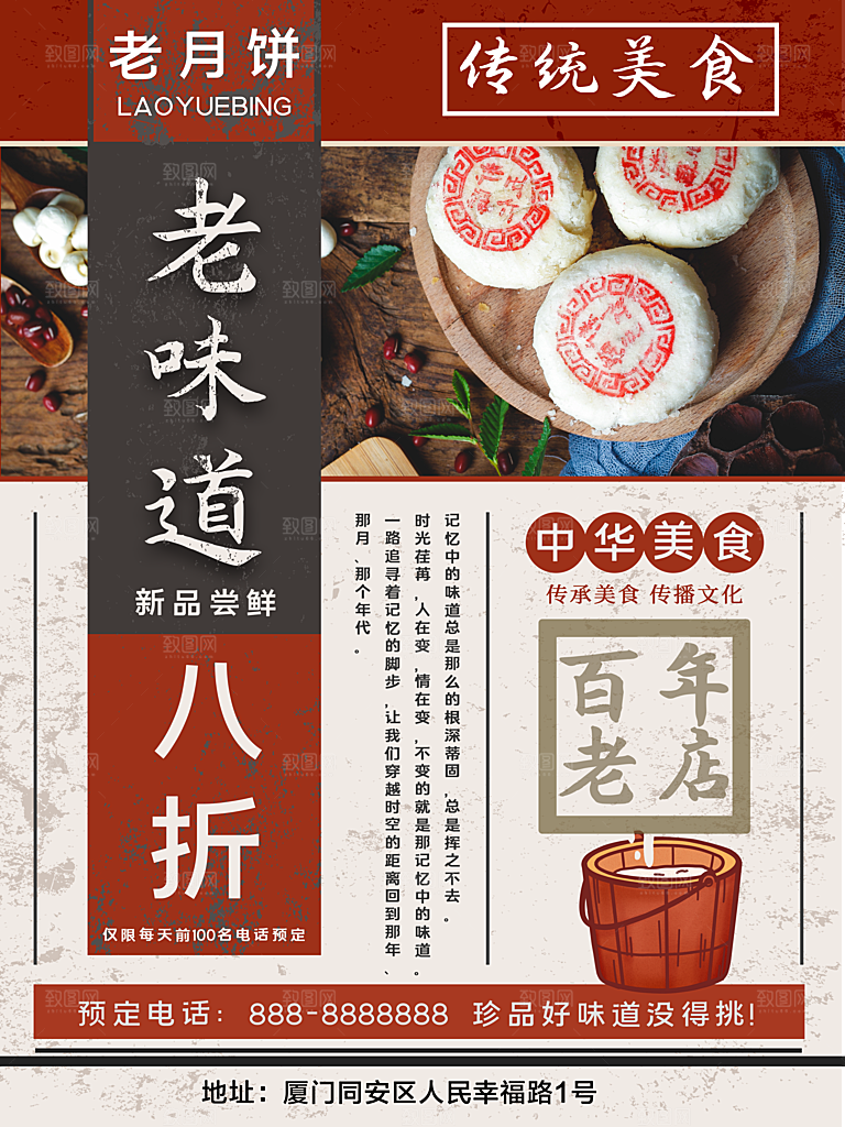 传统美味老味道月饼