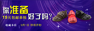 男鞋海报淘宝banner