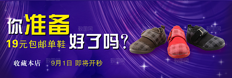 男鞋海报淘宝banner