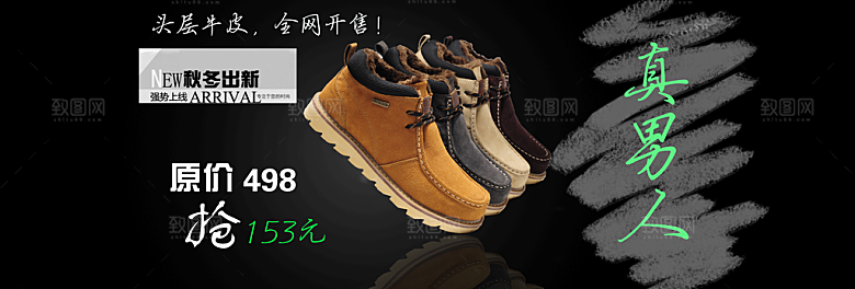 男鞋海报淘宝banner