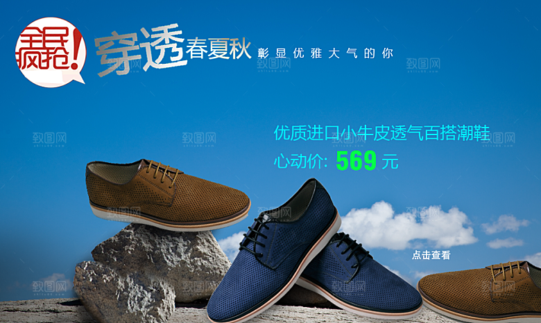 淘宝男鞋鞋类广告设计
