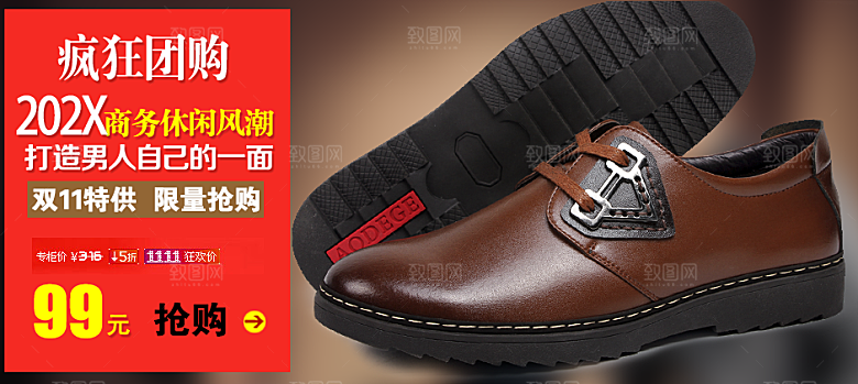淘宝男鞋鞋类广告设计