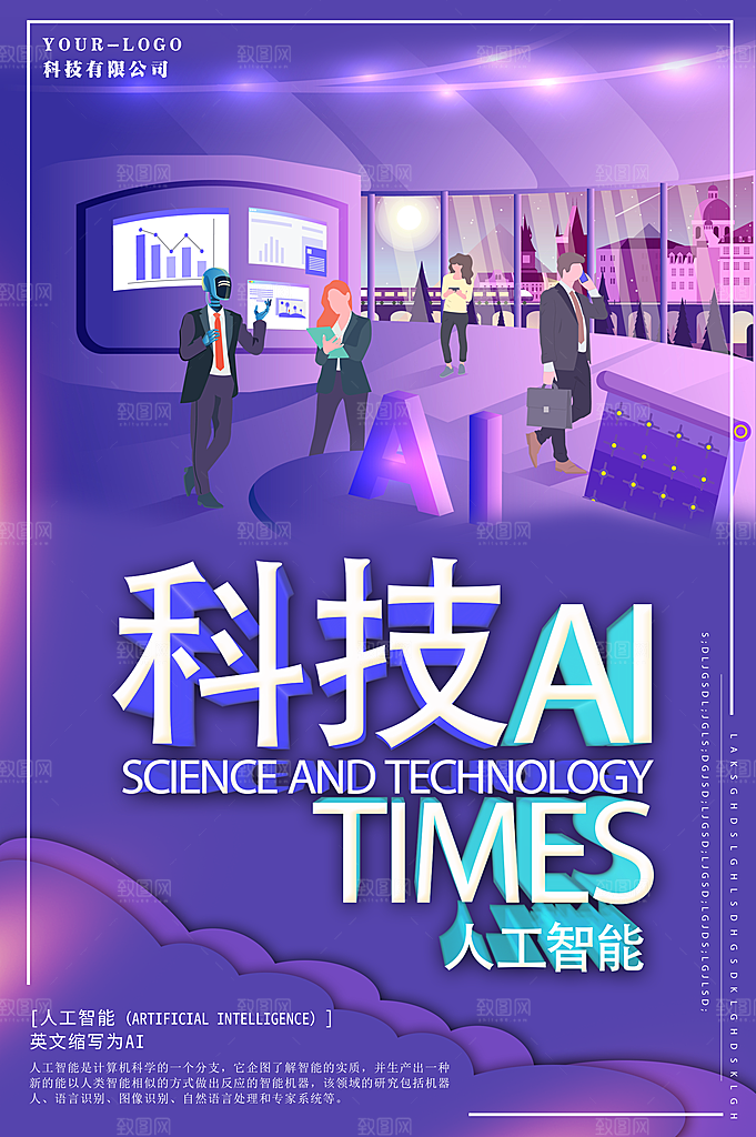 科技AI人工智能