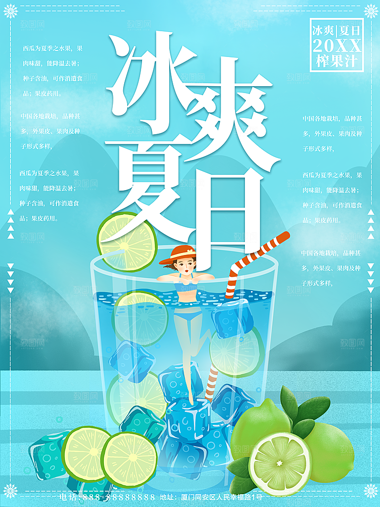 冰爽夏日鲜榨果汁