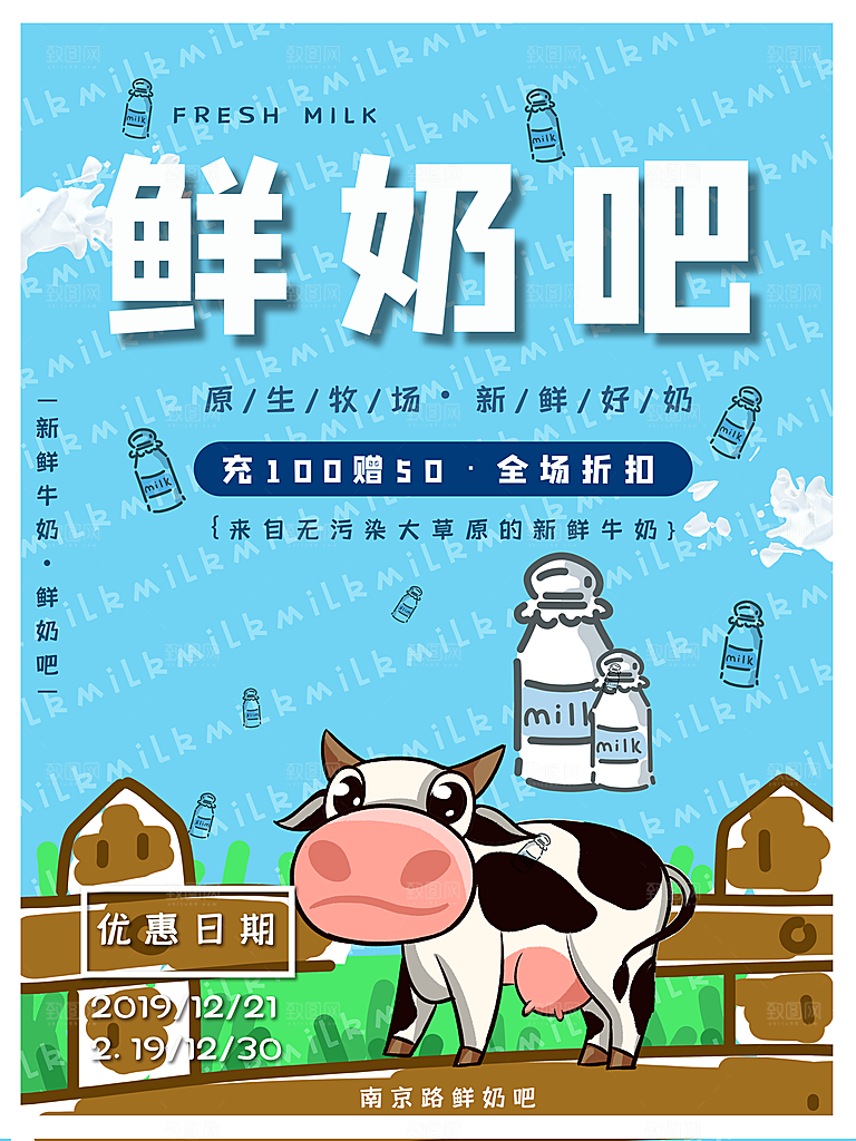 生鲜牛奶宣传海报