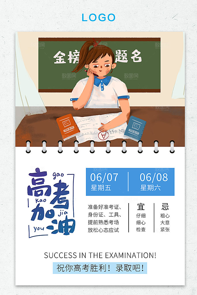 高考加油宣传海报