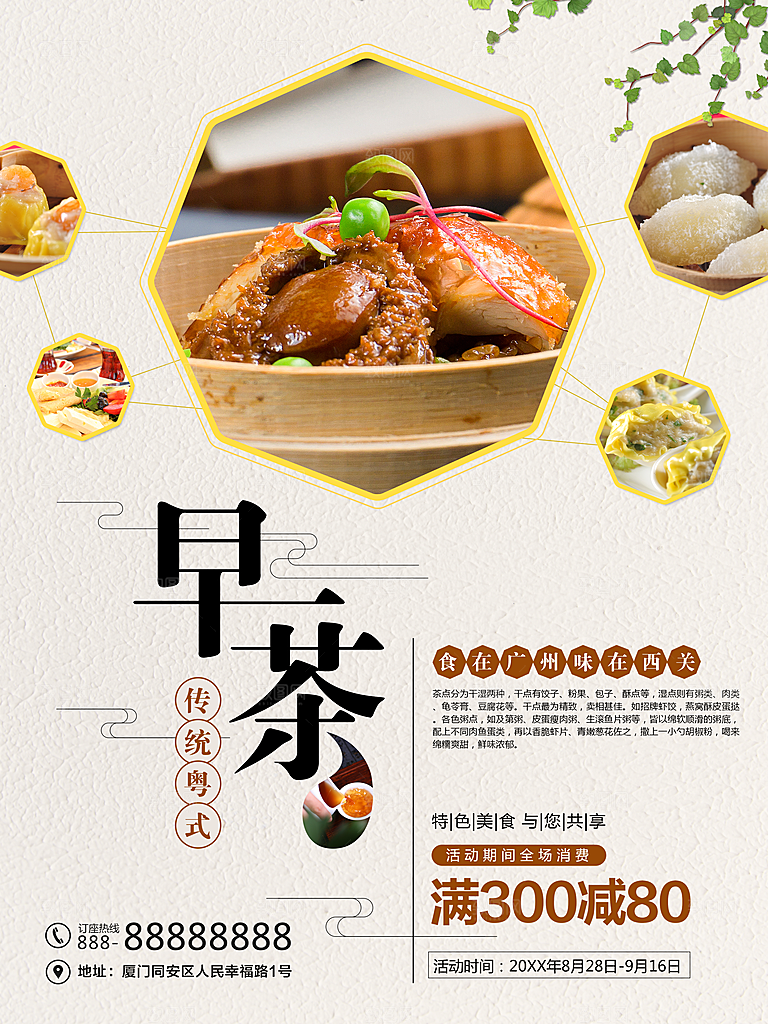 传统粤式早茶海报
