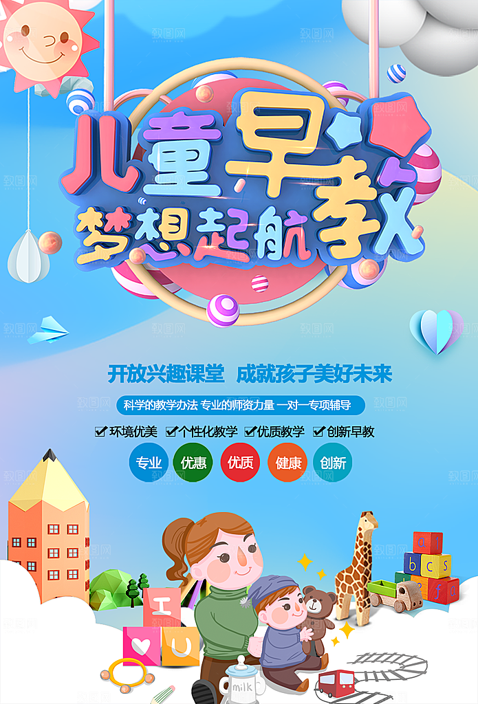 儿童早教班招生啦