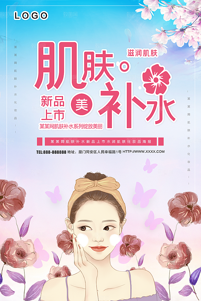 肌肤补水护肤品海报