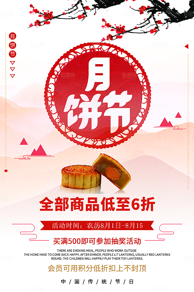 中秋节月饼宣传海报