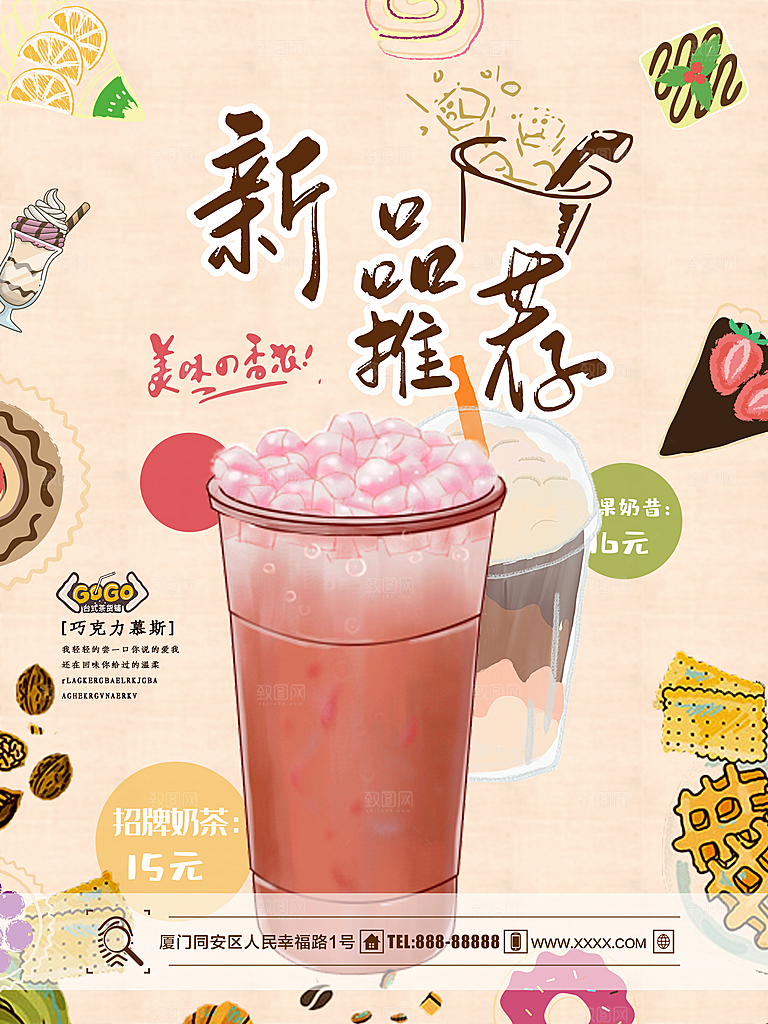 新品推荐饮品奶茶