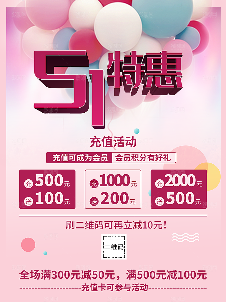 51劳动节特惠促销
