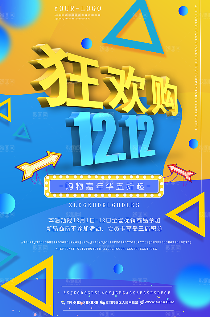 双12狂欢购节海报