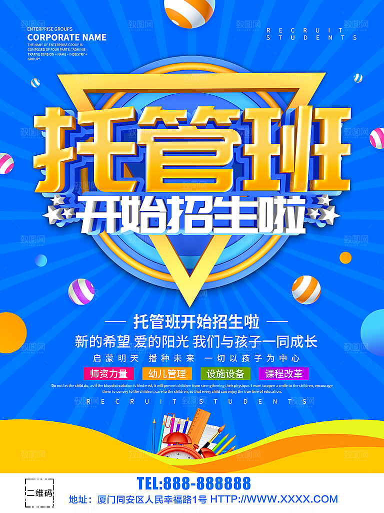 托管班开始招生啦