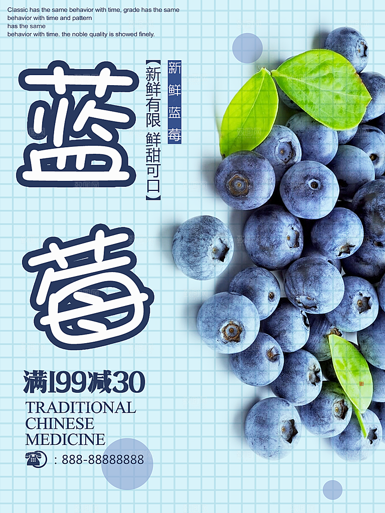 新鲜水果蓝莓海报