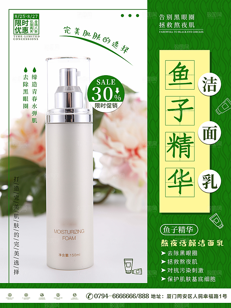 鱼子精华护肤品海报