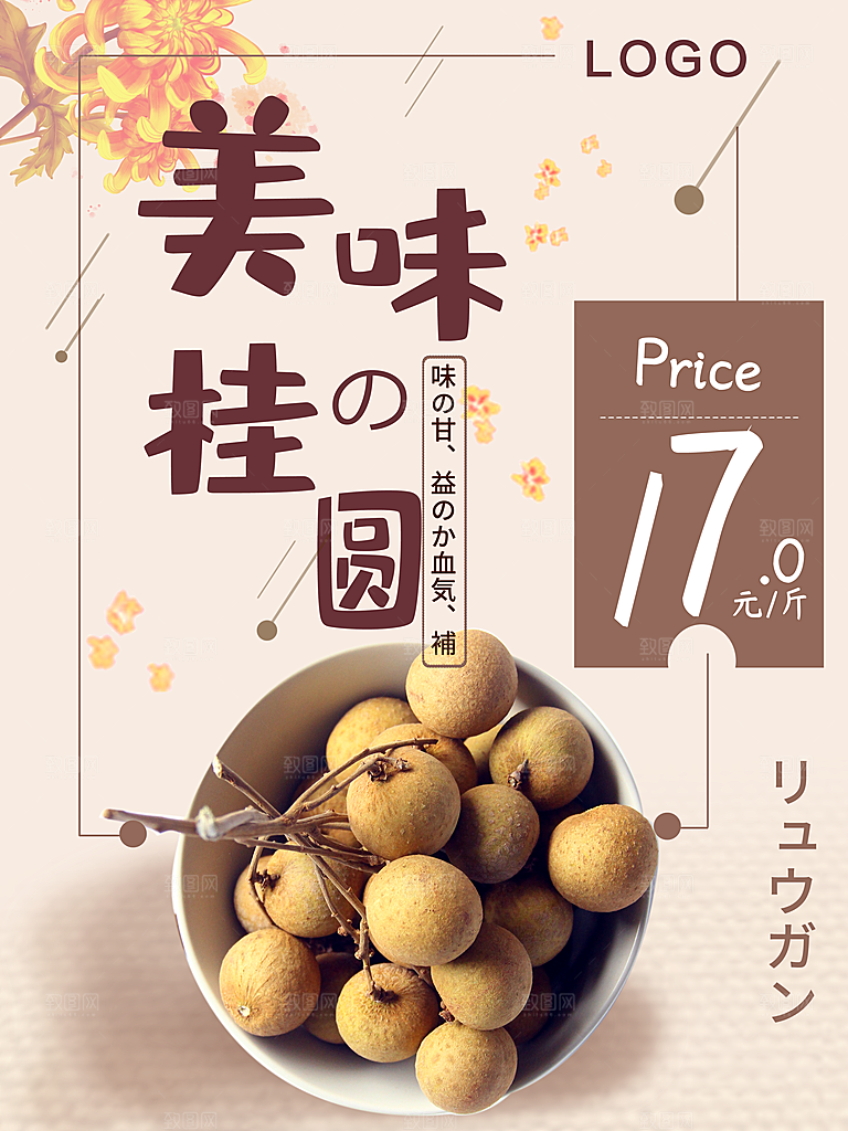 新鲜水果美味桂圆