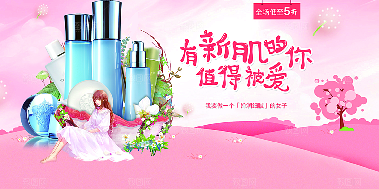 补水美白护肤品海报