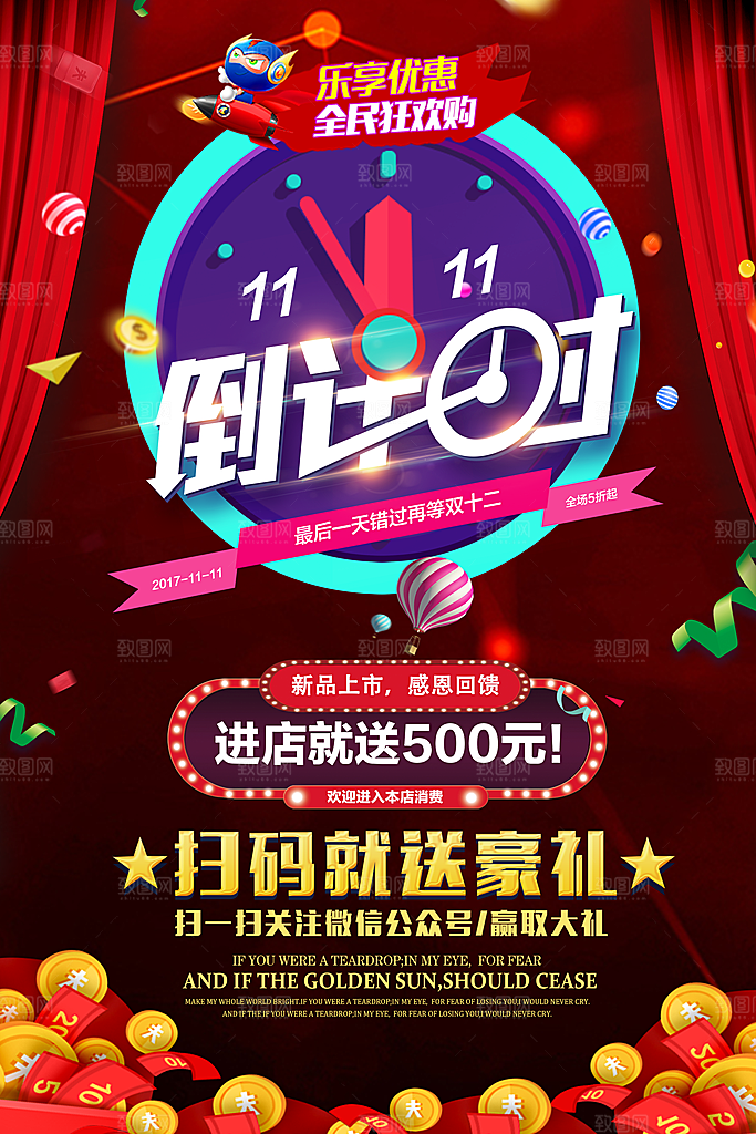 双11倒计时全民狂欢