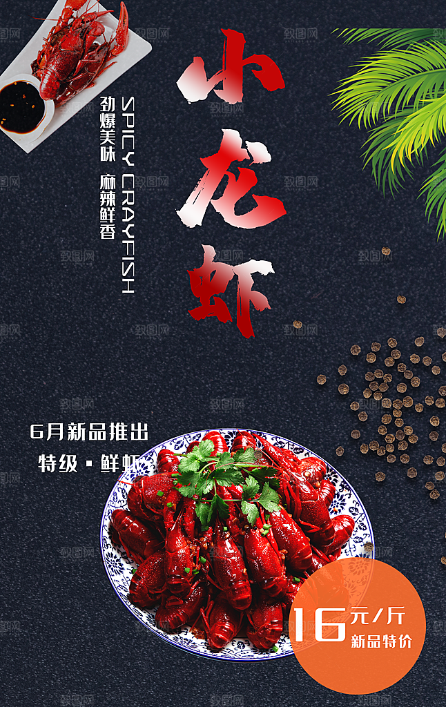 劲爆美味麻辣小龙虾