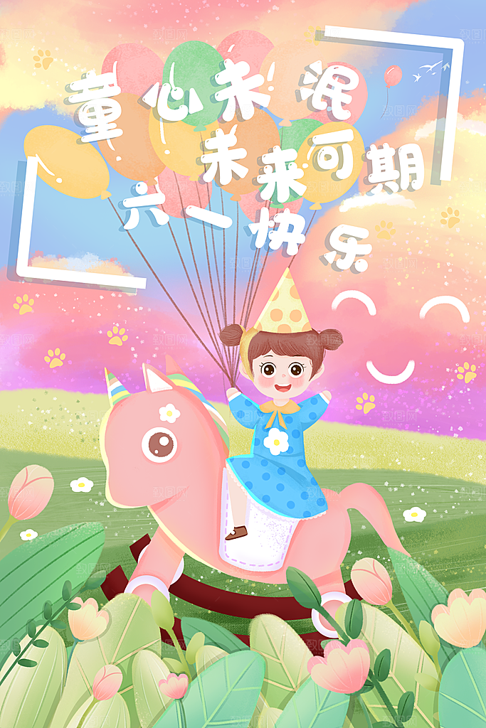 61儿童节节日简约大气插画海报