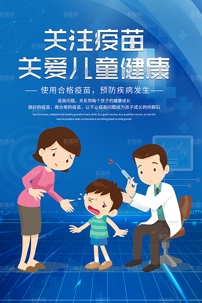 关注疫苗关爱儿童健康