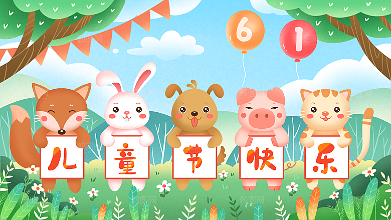 创意六一儿童节节日插画海报