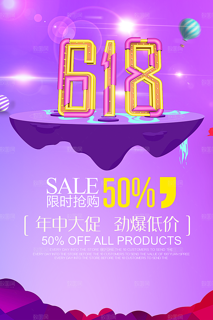 618年中促销钜惠全场