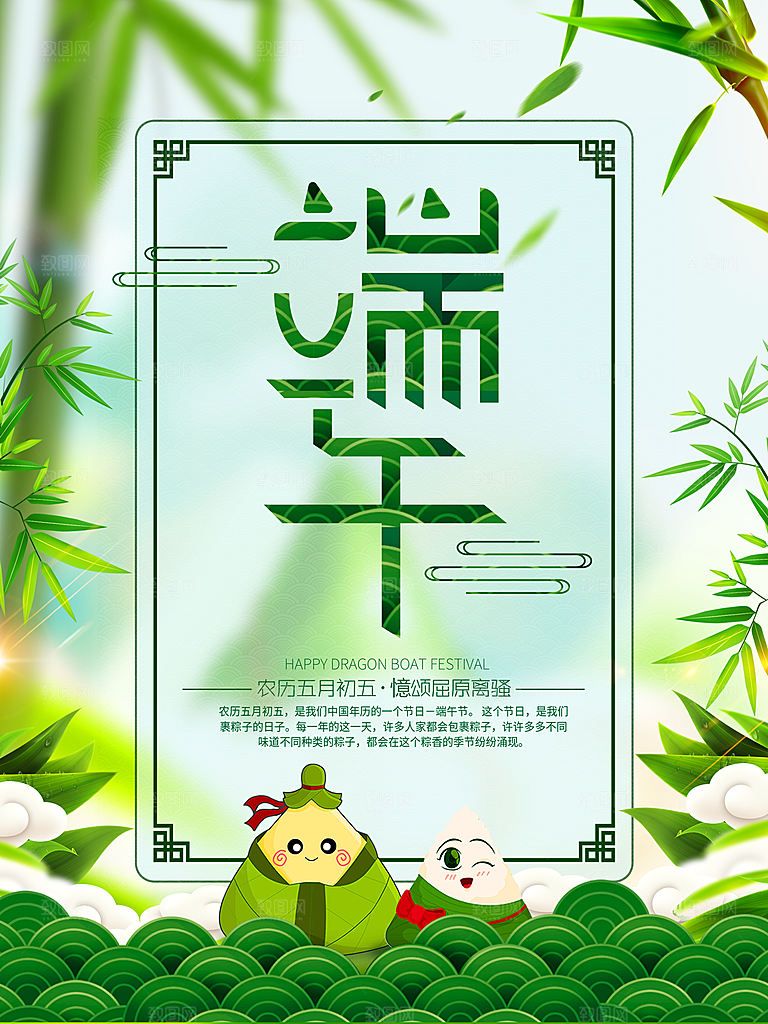 中华传统节日端午节
